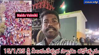 శ్రీ నీలకంటేశ్వర స్వామి జాతర సందర్భంగా ముస్తాబవుతున్న ఎమ్మిగనూరు సర్కిల్ లైటింగ్ డెకరేషన్స్ పార్ట్ 1