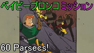 【60 Parsecs!日本語化】 ミッションモード・取り残された仲間を救出せよ！宇宙市民集合