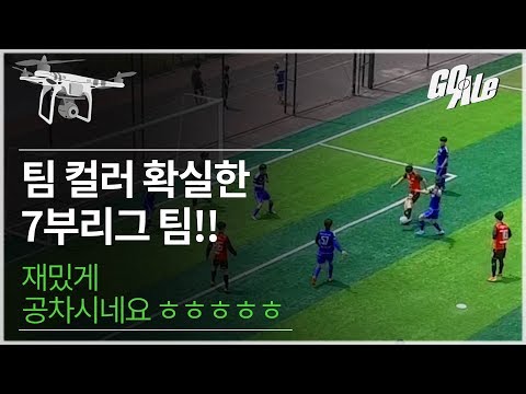 팀컬러 확실한 대한민국 7부리그팀ㅣGoAle Football 팀컬러 확실한 대한민국 7부리그팀ㅣGoAle Football