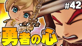 【ドラクエ10オフラインver2】みんなに勇気を与えるのが勇者！『ドラゴンクエストX オフライン』を実況プレイ #42【DQ10オフラインVer.2】