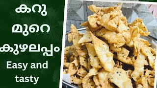 കറുമുറെ തിന്നാൻ കുഴലപ്പം | Traditional Snack recipe