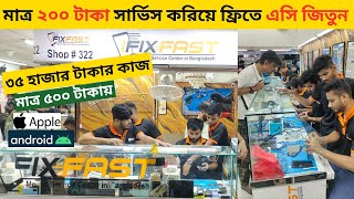 Mobile Servicing Market Motalib Plaza | মোবাইল সার্ভিসিং মার্কেট মোতালিব প্লাজা | Mobile Repair Shop