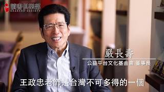 【總裁說書】王政忠帶起的偏鄉翻轉教育，《我有一個夢》是一場體制內的溫柔革命