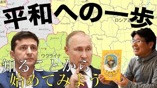 【保育園園長が紹介】ロシアのウクライナ侵攻について。子どもと過ごす私たちができること。ロシアとウクライナの絵本紹介