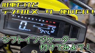 [TS50] デジタルメーター機能全部使いたい！ [ハスラー50]