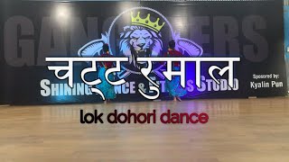 Chatta Rumal (चट्ट रुमाल) |NEPALI CULTURAL DANCE| Simu Alisha Choreography.