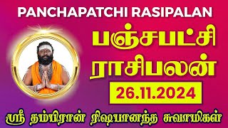 பஞ்சபட்சி ராசிபலன் 26-11-2024 | #rishabanandhar #dailyhoroscope #rasipalan #astrology #ராசிபலன்