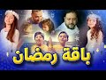 باقة رمضان 2022 - طيور الجنة