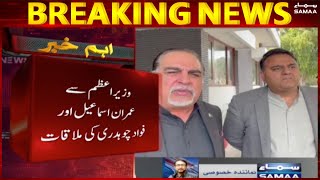 Breaking News - Inside story of PM meeting with Imran Ismail & Fawad Chaudhry - 8 March 2022