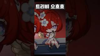 [붕괴 : 스타레일] 귀요미들