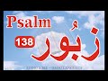 psalm138 urdu zaboor138 urdubible reading hindibible study masihizaboor latestzaboor fullbible