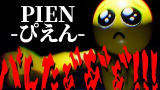 【音量注意】面白怖いぴえんのホラーゲームを実況プレイしたらビビりすぎてしまった【PIEN-ぴえん-/フリーホラーゲーム】