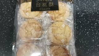 Saint Honore Cake Shop - Chinese Walnut Cookies