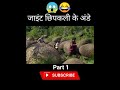 जंगल की खोज में जाइंट छिपकली के अंडे की खोज यात्रा part 1