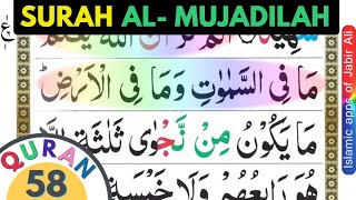 Quran 58: Surah Al Mujadilah سورة المجادلة Color Coded Arabic HD Text (सूरह अल-मुजादिला)