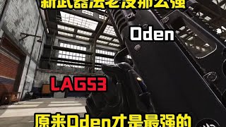 【使命召唤手游】Oden你听我说，不是你想的那样#codm #使命召唤开心