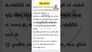 સ્વસ્થ રહેવા અપનાવો આ ટિપ્સ #ayurveda #health #gk