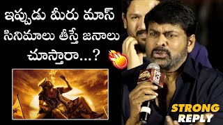 Megastar Chiranjeevi Solid Reply To A Reporter Question About Mass Movies | Filmyfocus.com