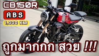 มือ2 🌟 #cb150r  ABS !!! 🔥🔥( 1,000 km ) รถบ้านแท้ #มอเตอร์ไซค์  🕹 อย่าช้า !!!