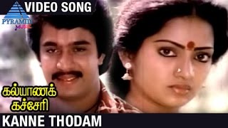 Kanne Thodam Video Song | Kalyana Kacheri Tamil Movie | Arjun | Ilavarasi | Ilayaraja
