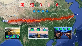 地图演示中国318国道，线路走向及沿途著名景点，从长江口到青藏高原The map demonstrates the route of China's 318 National Highway