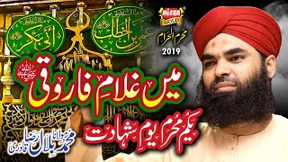New Muharram Manqabat - Muhmmad Molana Bilal Raza Qadri - Main Ghulam e Farooqi - Official Video