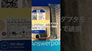 WD30EZRZ 基板ショートしたHDDよりデータ回収が完了しました。物理障害データ復旧お任せ下さい。