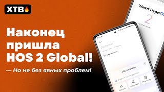 😲 Пришла НОВАЯ HyperOS 2 (2.0.2.0) Global с Android 15 // НЕ СПЕШИ ОБНОВЛЯТЬСЯ!