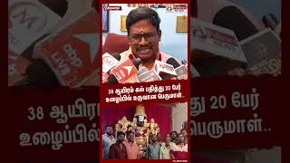 38 ஆயிரம் கல் பதித்து  20 பேர் உழைப்பில் உருவான பெருமாள்.. #shorts