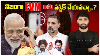 Can EVM Machine be Hacked? | Is EVM Hacking Possible? | Electronic Voting Machine