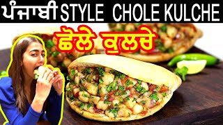 ਛੋਲੇ ਕੁਲਚੇ ਪੰਜਾਬੀ  Chole Kulche Punjabi Street Food  कुलचा छोले