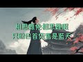 【不懂愛的人】潘美辰 eagle 相思難免 （ 歌詞字幕版 ）