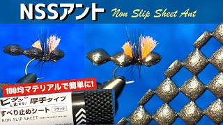 簡単に高浮力アントフライが巻ける！100均ノンスリップシート活用【フライタイイング】Form Ant Fly