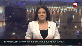 Հայլուր 20։30 Մահաբեր խաղալիք է ԱՄՆ-ը նվիրում Ուկրաինային. կասետային ռումբեր՝ Ռուսաստանի դեմ