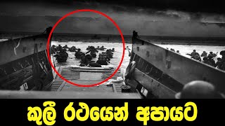 කුලී රථයෙන් අපායට | episode 09 | Sri Lanka Army Special Forces | ww2