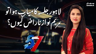 7 Se 8 | Kiran Naz | SAMAA TV | 14 December 2020