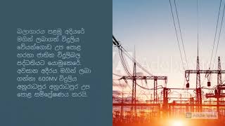 නොරොච්චෝලේ බලාගාරය