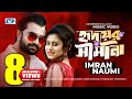 Hridoyer Shimana | Imran | Naumi | Music Video | Bangla Hit Song
