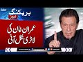 Breaking News: Imran Khan ki Lotery Nikal Aai | Election 2024 | Samaa TV