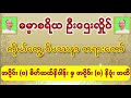 ဓမ္မာစရိယ ဦးဌေးလှိုင် ၏ ကိုယ်တွေ့ ဝိပဿနာ တရားတော် ၊ အပိုင်း ၁ မိတ်ဆက်နိဒါန်း မှ အပိုင်း ၈ နိဂုံး အထိ