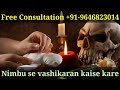 nimbu se vashikaran kaise kare nimbu se vashikaran नींबू से 2 मिनट में करे वशीकरण टोटके