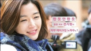 [별에서 온 그대] 손대식 실장의 천송이 메이크업 따라잡기 part 1