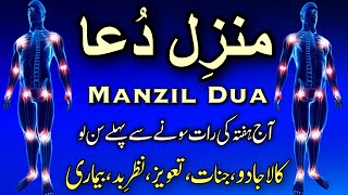 Manzil Dua || منزل (cure & protection from black magic,jinn,evil eye