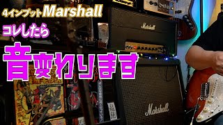 Vintage Marshall アンプ/これやると音が変わっちゃいます⁉️