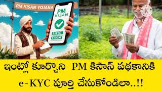 pm కిసాన్ రైతులకు..శుభ వార్త..#pim #kisan #2024 #latestnews #