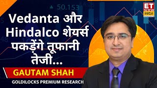 Gautam Shah Market Tips : Vedanta, Hindalco समेत Metal Sector में धमाकेदार तेजी! | ET Swadesh