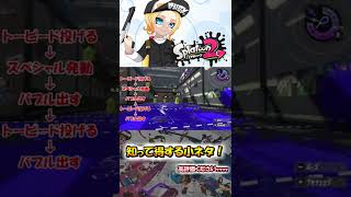 30秒で分かるおちばシューター即割講座【スプラトゥーン2】 #shorts