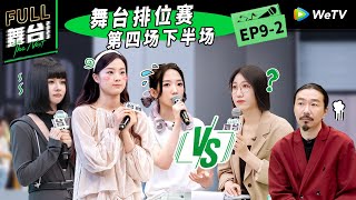 《舞台2023》第9期下：五强诞生！歌手回应媒体犀利提问 The Next EP9 | 舞台2023 | The Next FULL