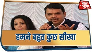 महाराष्ट्र के सीएम देवेंद्र फडणवीस का सबसे बेबाक इंटरव्यू | Aaj Tak Exclusive