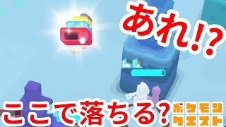 【ポケモンクエスト】虹のレア素材ってここでも落ちる？？